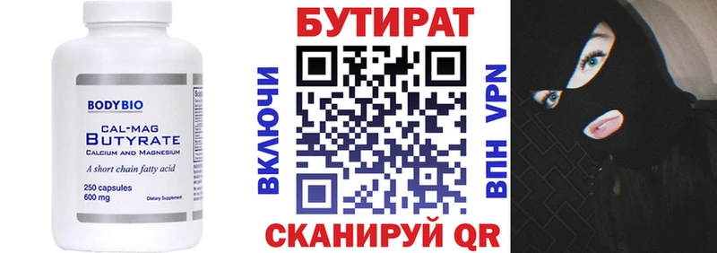 Бутират буратино  Дмитровск 